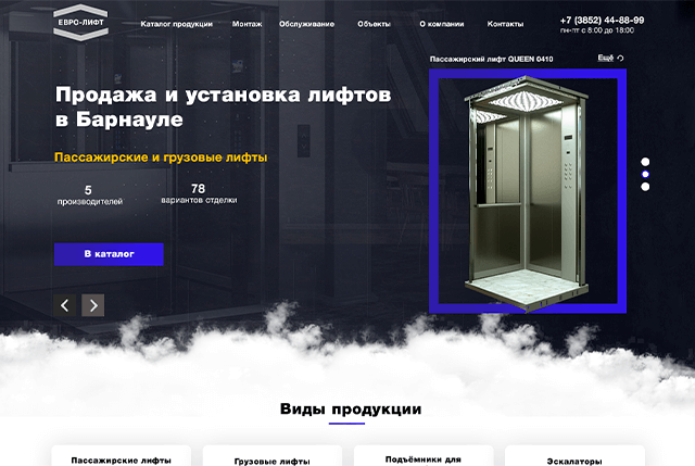 Изготовление корпоративного сайта по монтажу и обслуживанию лифтов Евролифт